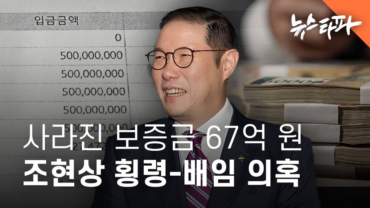 조현상 부회장이 어메이징 타워에 계열사인 효성캐피탈을 입주시킨 뒤 보증금을 횡령한 것으로 보이는 정황이 확인됐습니다. 횡령 의심 액수는 효성캐피탈 보증금 22억 원을 포함해 다른 임차인의 보증금까지 합해 67억에 달합니다. 

놀라운 건 효성캐피탈의 태도입니다. 효성캐피탈은 마치 횡령당할