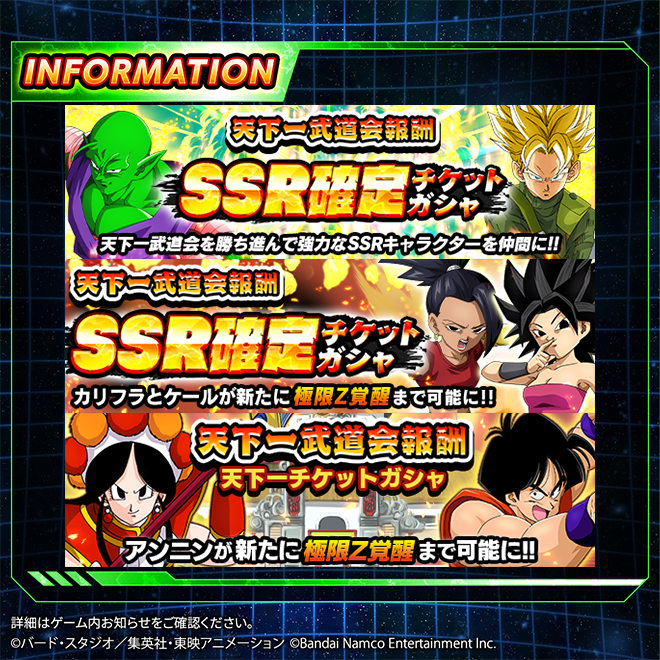 第59回天下一武道会 開催中！／ 3体のキャラクターが新たに極限Z覚醒