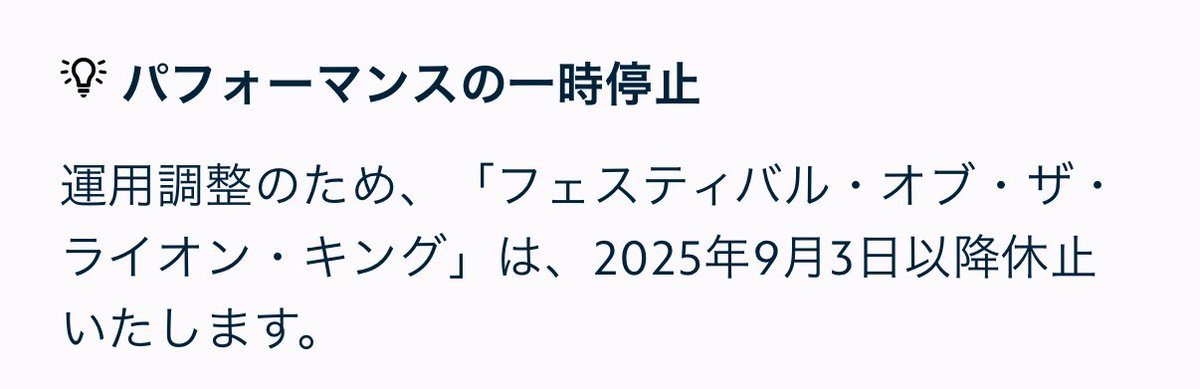 Ratatouille30's tweet photo. 香港ディズニー
フェスティバル・オブ・ザ・ライオンキング🦁
9/3〜休止
※再開日未定 https://t.co/CWgw1Q5bvB