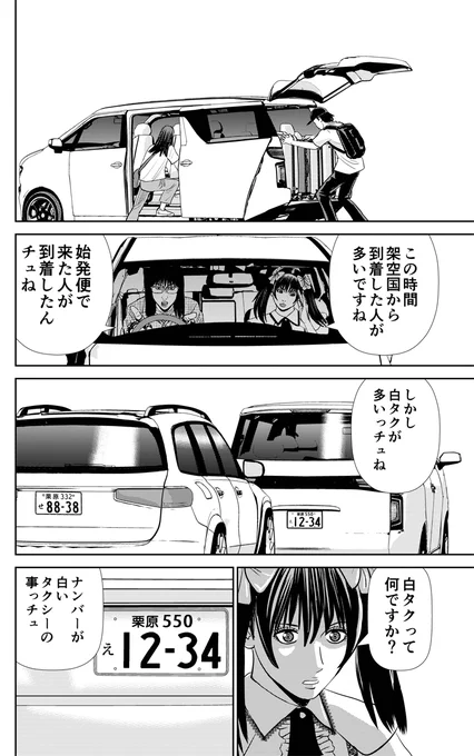 外免切替で日本の免許証を取得した架空国人が違法な白タクで大儲け?
「悪魔の外免切替編」完全収録の「怨み屋本舗DIABLO」は好評発売中です。
https://t.co/D5raXbJgcA 