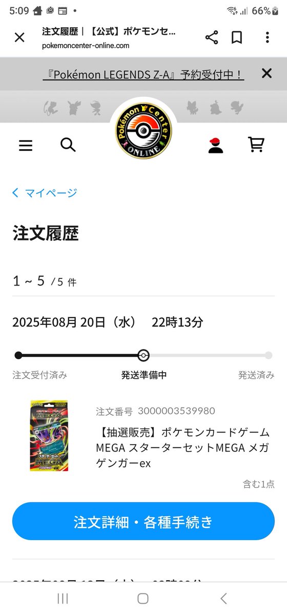 tken8921's tweet photo. 頼まれて抽選受けて当選したけど要らないっていわれてこの状態からキャンセルできんのかな普通に商品きても困るし。 https://t.co/IIXiNJfpLR