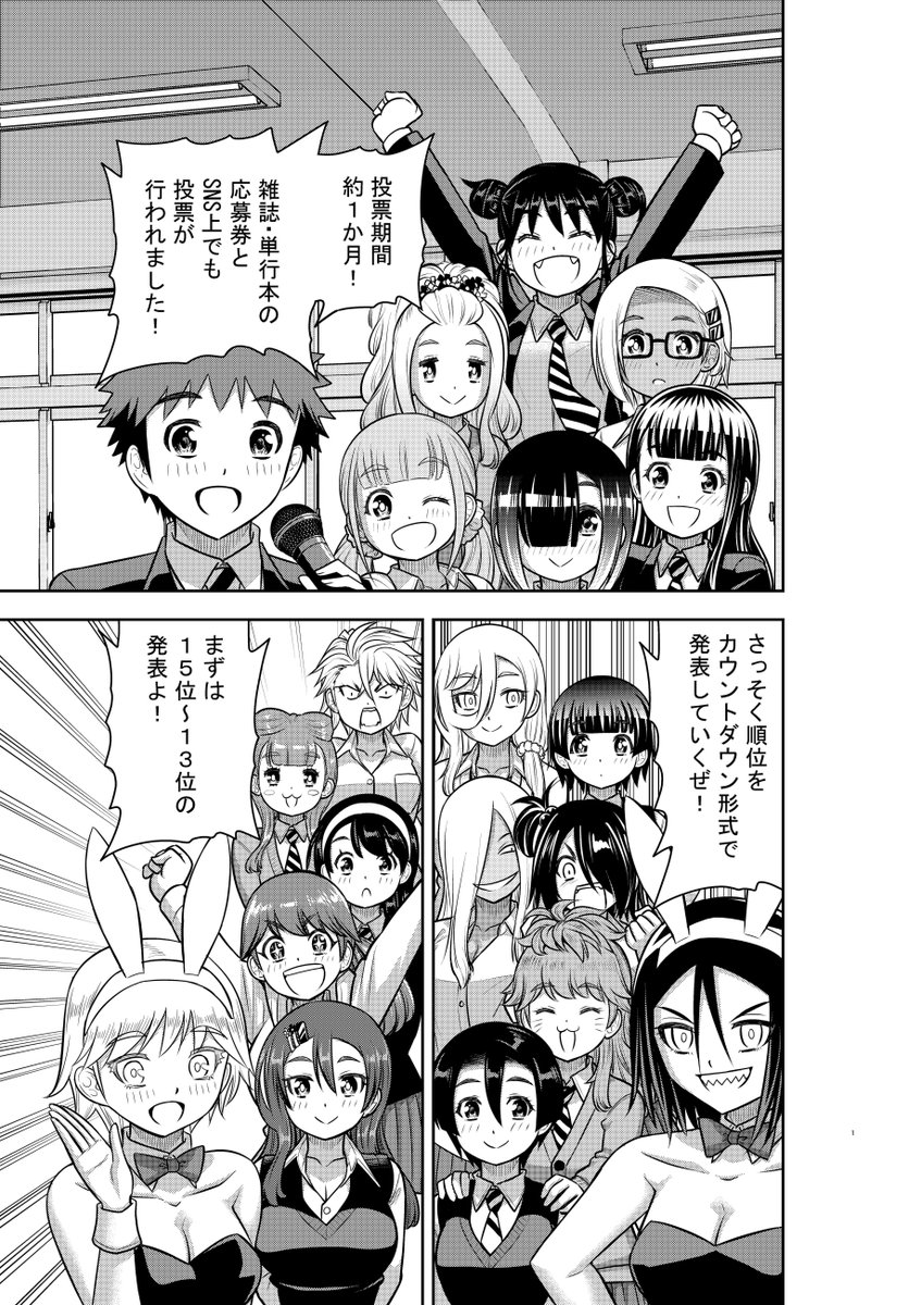「ヤンキーJKクズハナちゃん」特別編掲載の週刊少年チャンピオン38号発売されました。
お話はキャラ人気投票結果発表!! 栄冠は誰の手に!?
センターカラーにての掲載です。ありがとうございます! 