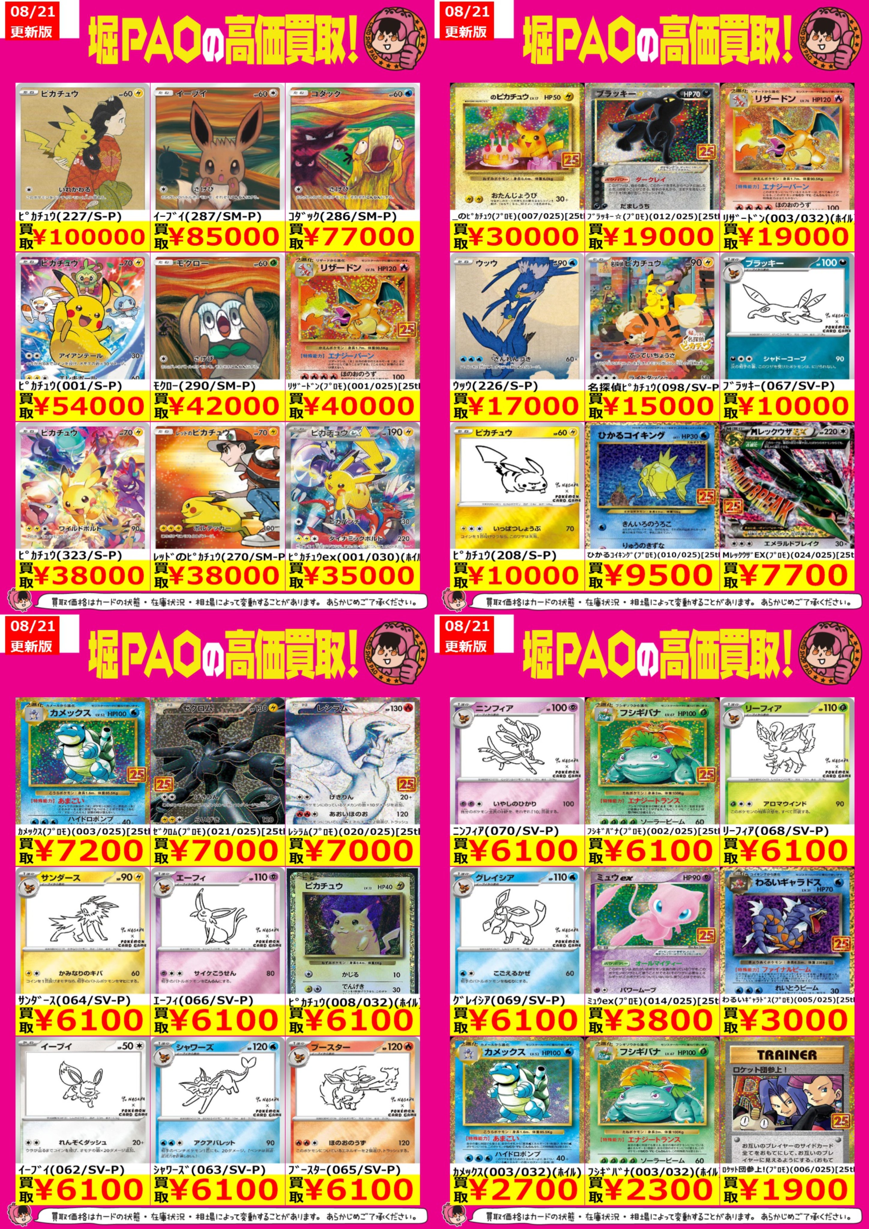 ぱおトレカ堀之内店 on X: 