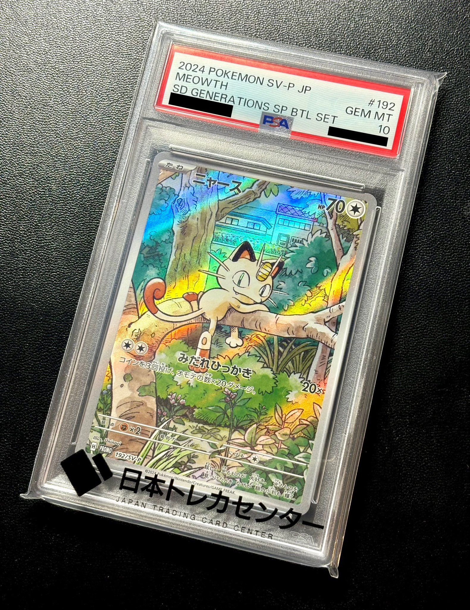 2024 ニャース　プロモ　PSA10 #192 未開封プロモ】ニャース 192/SV-P 他3枚同封 – 晴れる屋2