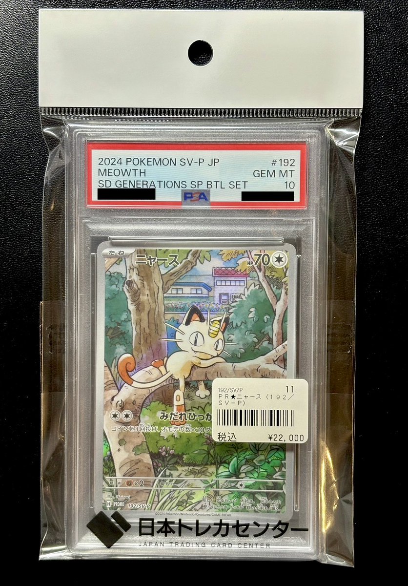 PSA10 連番】ニャース プロモ SV-P #192 MEOWTH 2枚 ☆PSA10