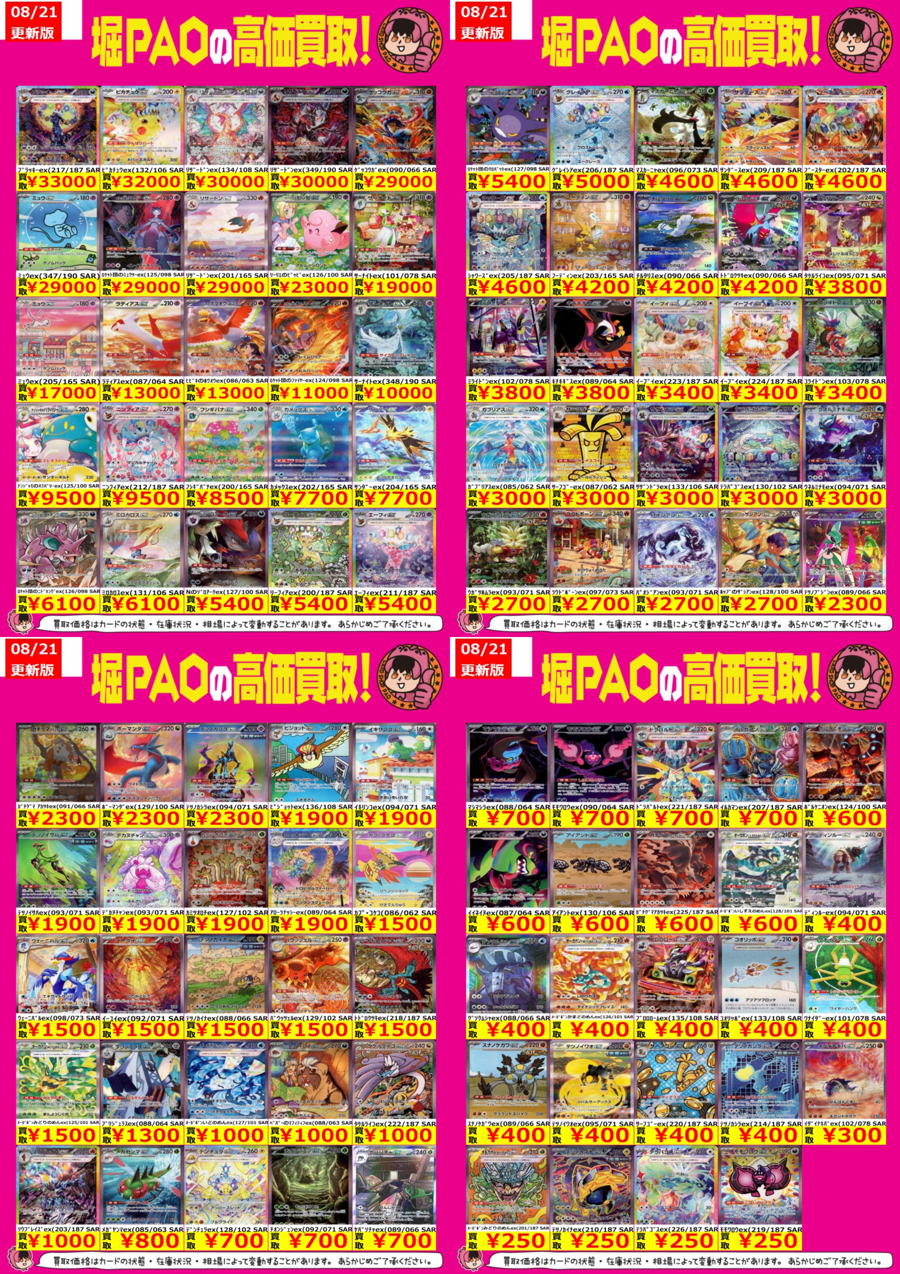 ぱおトレカ堀之内店 on X: 