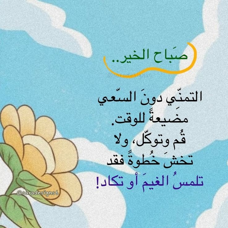 radjya's tweet photo. النجاح قرار.... والفشل اختيار✌🏻
#صباح القرارات الشجاعة💪🏻 والاختيارات الصح ✅
#صباح_الخير ☕
#صباحيات 
#اقتباسات 
#خواطر https://t.co/zIVl9rUnHe