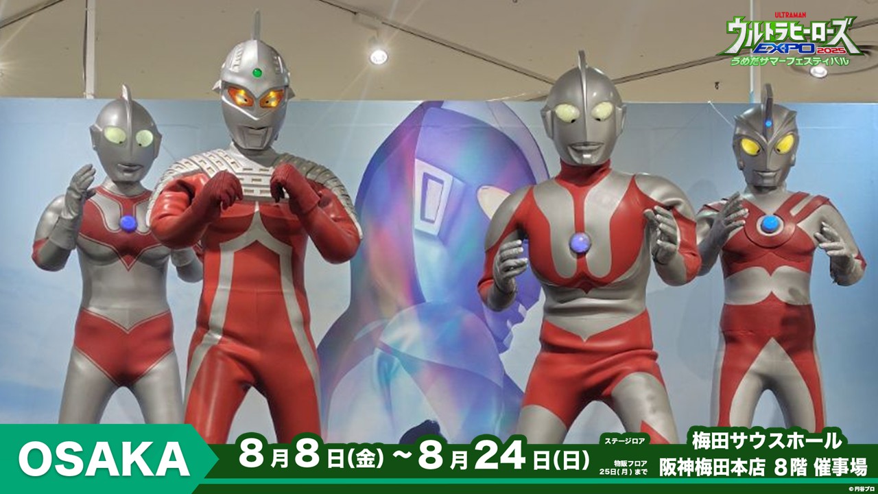 ウルトラヒーローズEXPO on X: 