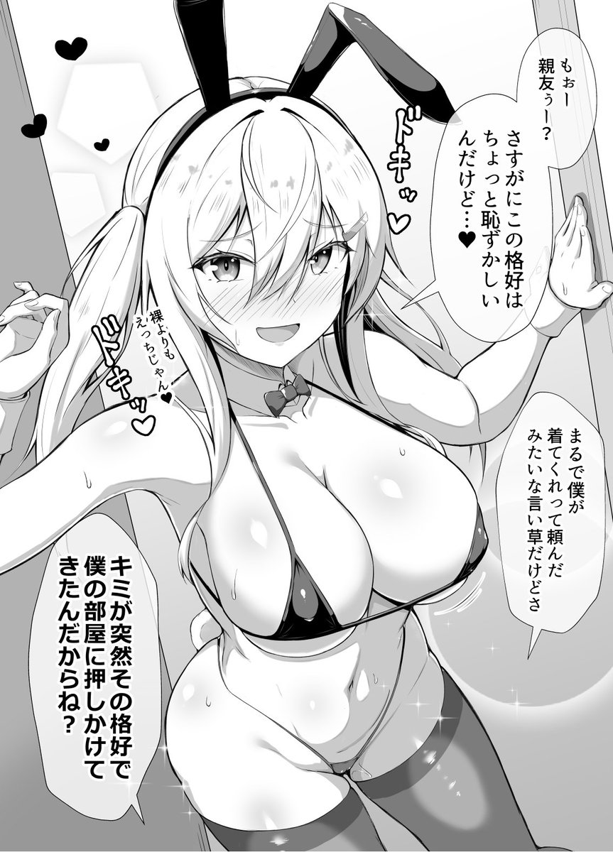 バニーの日の女友達 