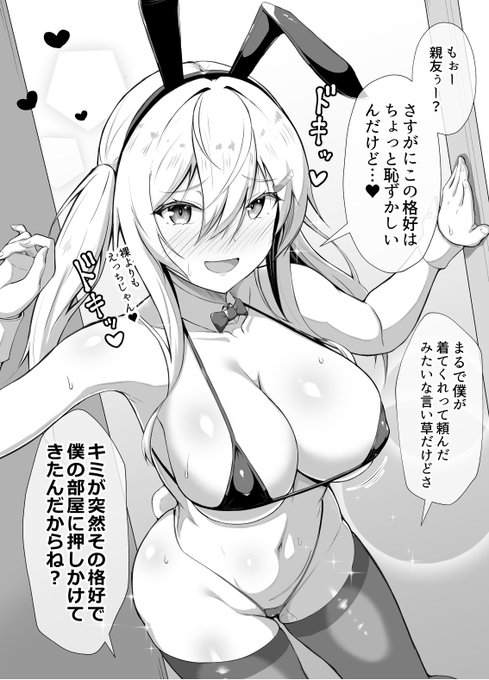 バニーの日の女友達 