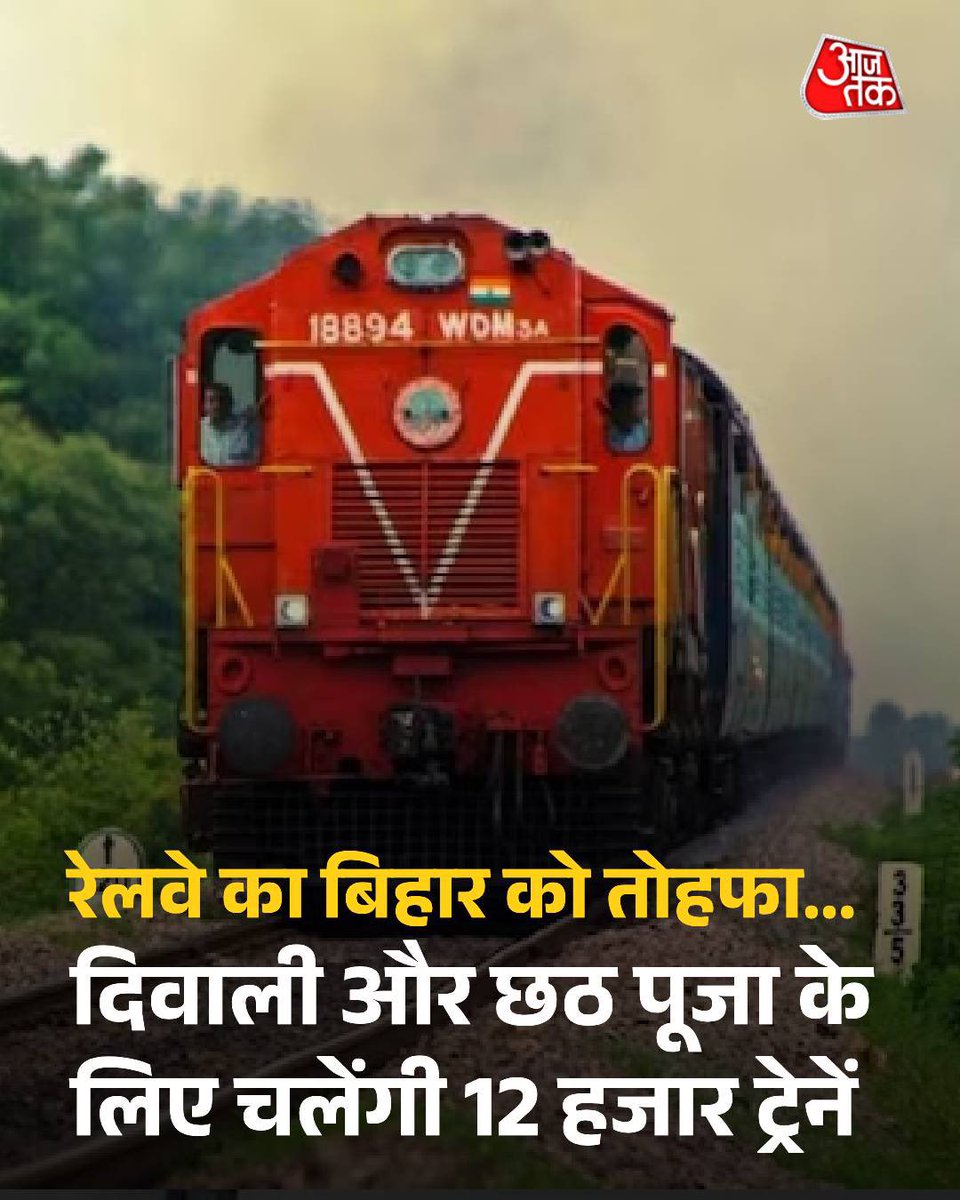 Ɛʀ քʀǟʍօɖ վǟɖǟʋ (@pramodb06261339) on Twitter photo भारतीय रेलवे प्रतिदिन लगभग 22,593 ट्रेनें संचालित करता है। इनमें से 13,452 यात्री ट्रेनें और 9,141 मालगाड़ियां शामिल हैं।
12000 स्पेशल ट्रेन क्या चांद 🌜 से आएगी
फेंको अपनी पूरी शक्ति से फेंको 😂😂
<a href="/GaganPratapMath/">Gagan Pratap 🇮🇳</a> #Bihar भारतीय रेलवे प्रतिदिन लगभग 22,593 ट्रेनें संचालित करता है। इनमें से 13,452 यात्री ट्रेनें और 9,141 मालगाड़ियां शामिल हैं।
12000 स्पेशल ट्रेन क्या चांद 🌜 से आएगी
फेंको अपनी पूरी शक्ति से फेंको 😂😂
<a href="/GaganPratapMath/">Gagan Pratap 🇮🇳</a> #Bihar