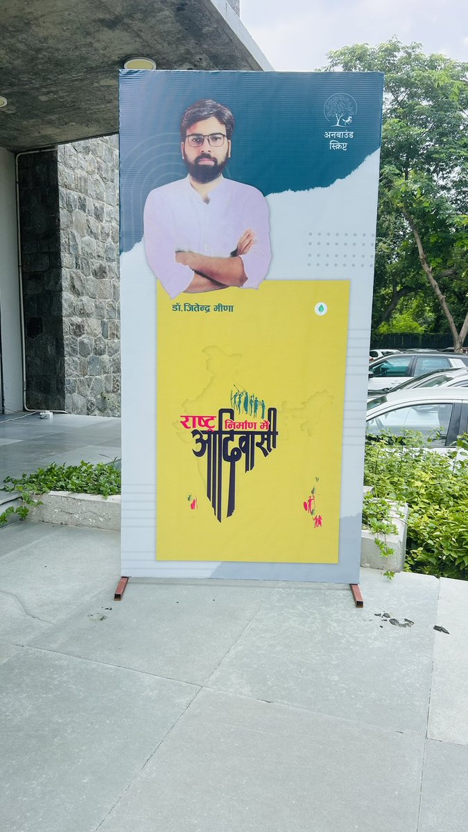JitendraMeenaDU's tweet image. तैयारिया पूरी हो चुकी है आप सभी का इंतज़ार है।
सेमिनार हाल (फ़स्ट फ्लोर), कमला देवी ब्लॉक, इंडिया इंटरनेशनल सेंटर, नई दिल्ली।
लोकेशन :- share.google/fljio0GPU34zy1…
नजदीकी मेट्रो :- ख़ान मार्केट, JLN स्टेडियम।