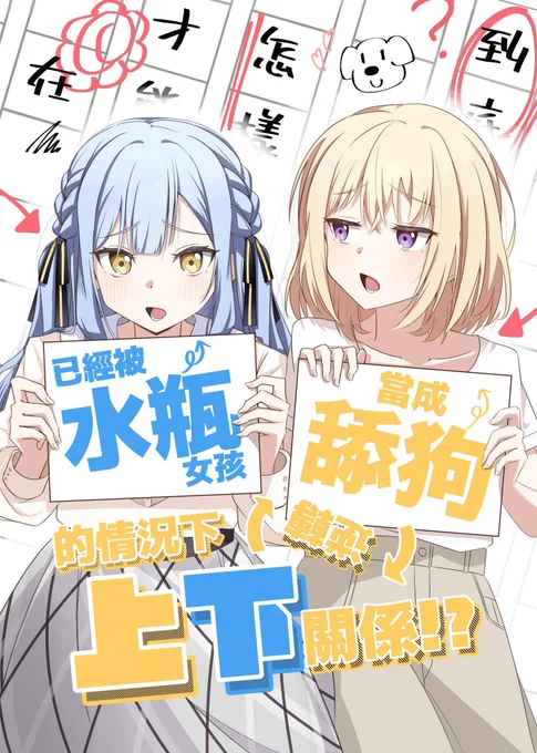 明天就是FF45了
企鵝冰屋最新力作『 到底怎麼樣才能在已經被水瓶女孩當成舔狗的情況下逆轉上下關係!? 』
A5 28P正常向 200塊
第一天U14企鵝冰屋
第二天O42魔法燒酒 (寄攤) 