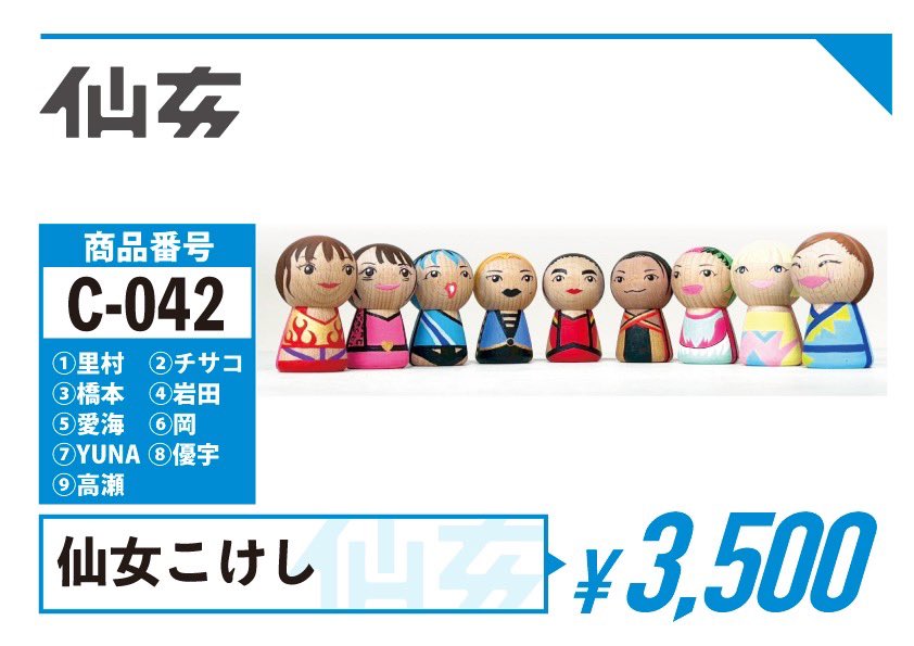 仙女 新作グッズ】 ゼビオアリーナ仙台大会より発売開始🔥✨ 新たな