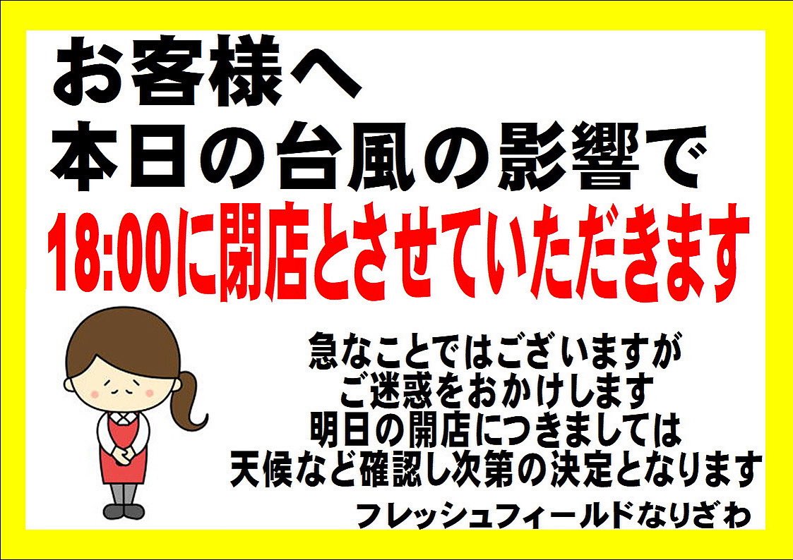 フレッシュフィールドなりざわ tweet media
