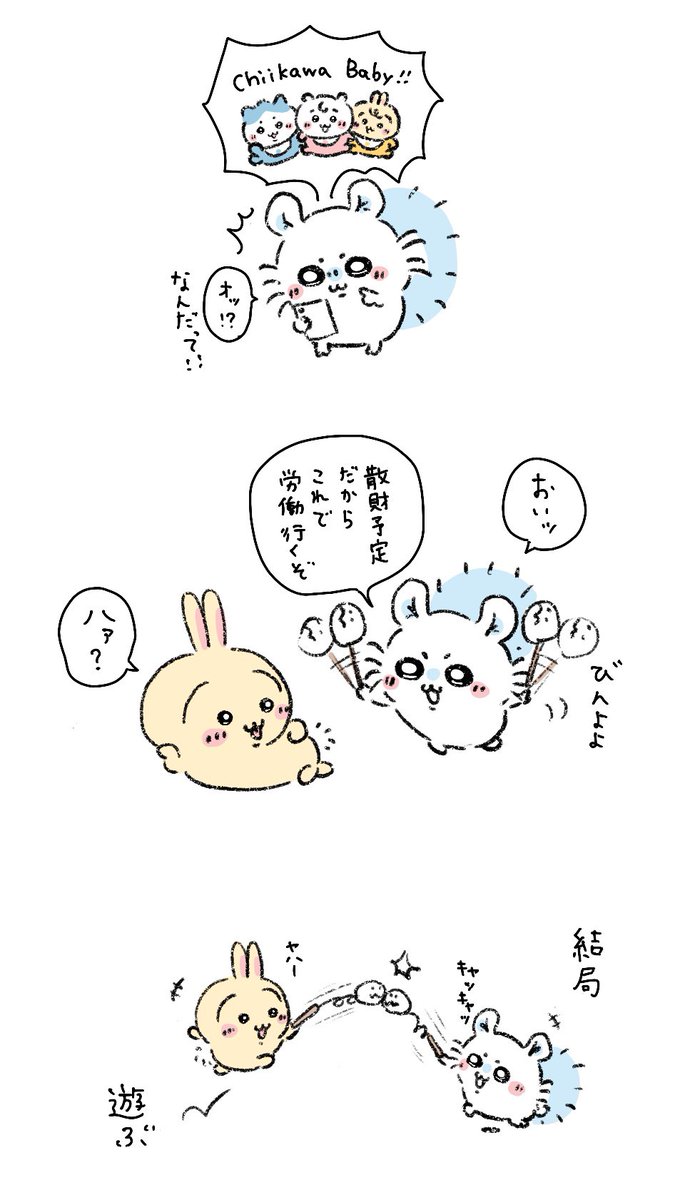モモちゃんが労働？