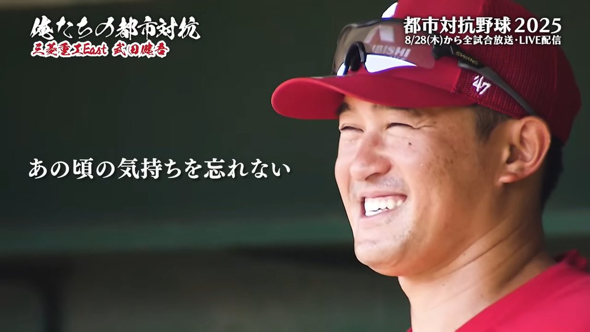 ／
三菱重工East
武田健吾選手独占インタビュー🎤
YouTubeにて公開中！
＼

8/28(木)開幕！ 都市対抗野球2025

昨年大会優勝🏆
2年連続優秀選手に選出された
三菱重工East 武田健吾選手に
都市対抗の魅力をお伺いしました！！

連覇をかけた今大会への意気込みは？

インタビューはこちら➡