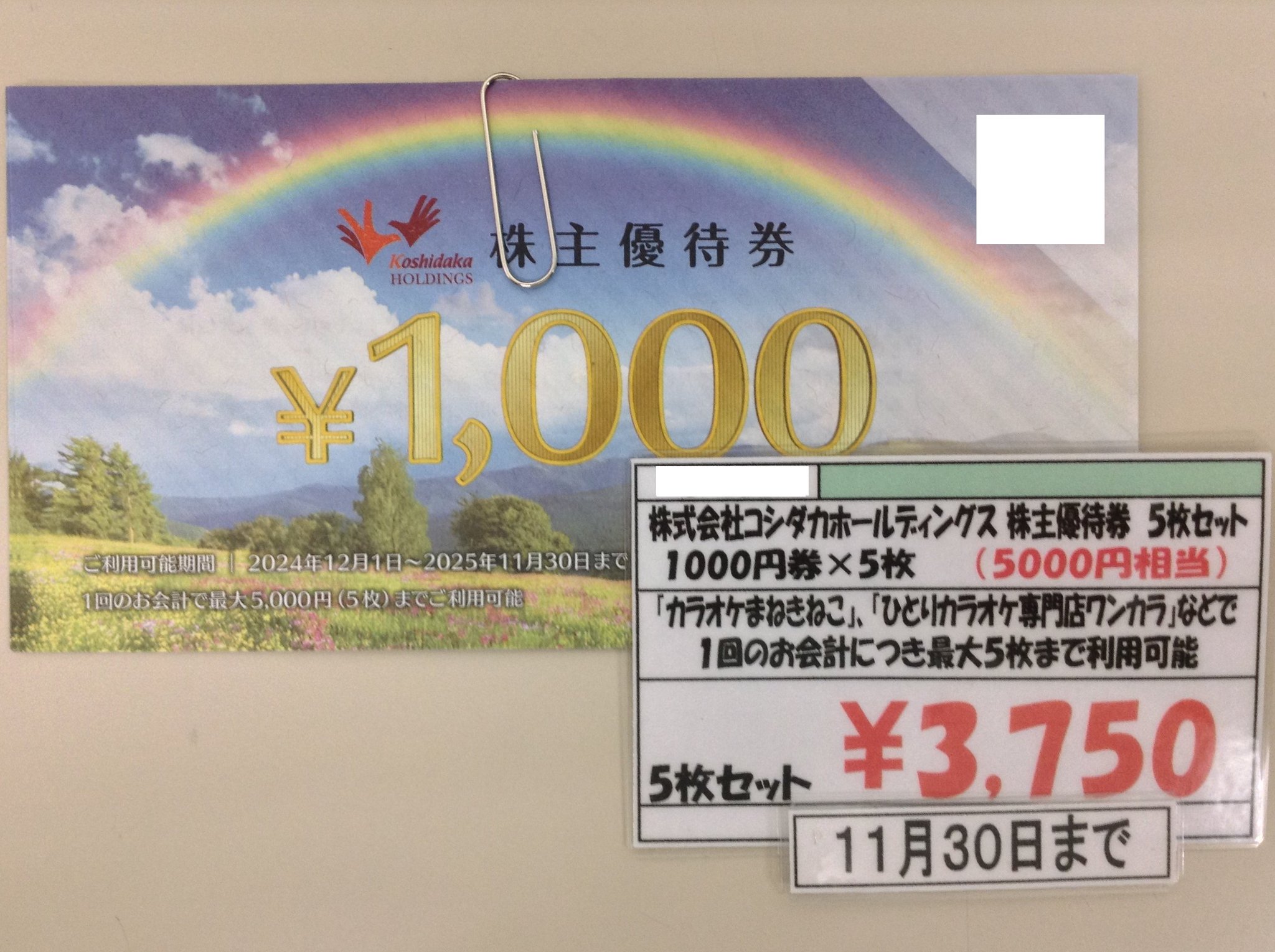 コシダカ　株主優待券10000円分最新　期限2024年11月30日 人気 商品 通販チケット - コシダカ 株主優待券 10000円分 2411