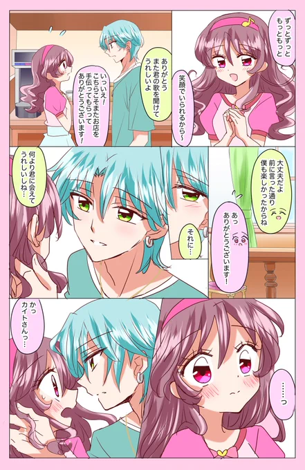 カイうた妄想漫画(お互い両想い認識設定) 