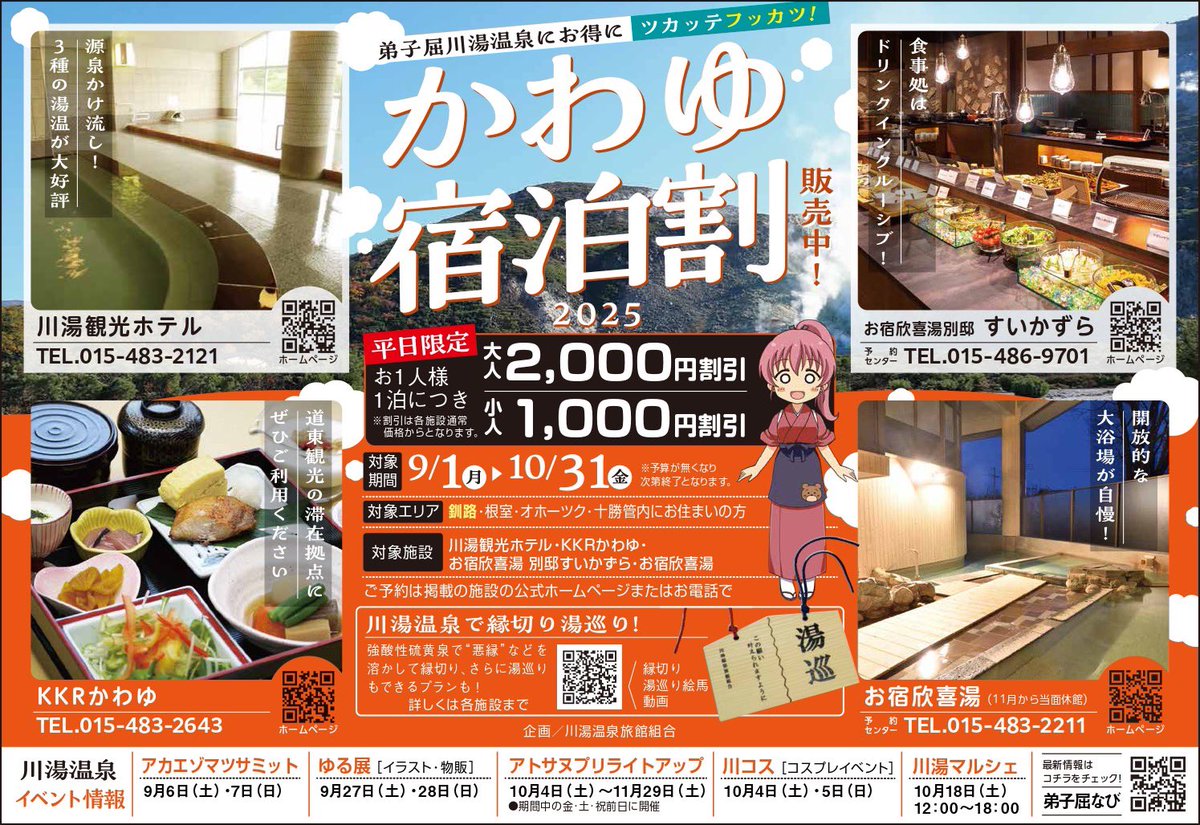 公式】川湯観光ホテル(北海道） (@kawayu_kankou) / Posts / X