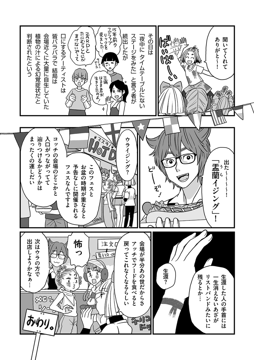 お盆は大好きな人たちが帰ってくるフェス(3/3) 

年間誌怪奇(@nenkanshikaiki)第9号に掲載の『夏のおまつり』でした。お盆すぎちゃったけれど、この時期に読んでもらえたら…と思い、公開させていただきました。
珠玉のアンソロジー『怪奇』は、各地のイベントで頒布中。超おすすめです! 