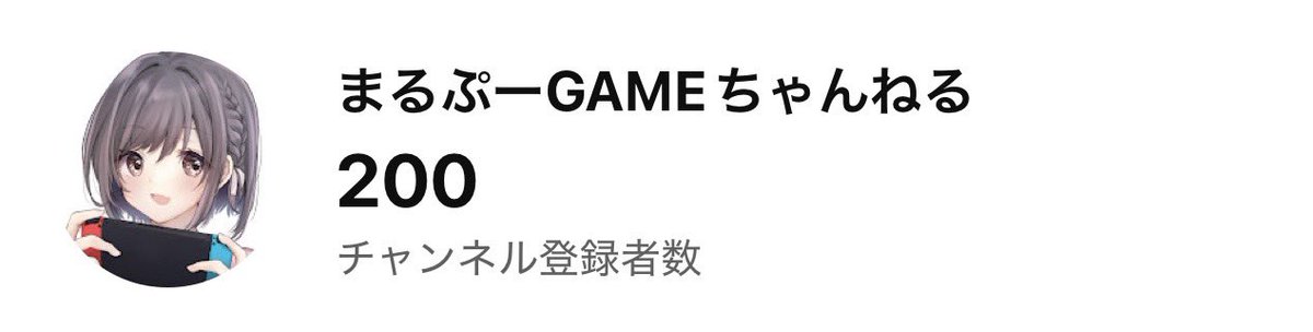 pokemarupuu's tweet photo. チャンネル登録200人ありがとうございます😭(教えてくれてありがとう✨️)次上がる予定の動画はもう撮っちゃったので、次の次の動画で何かしらあるかもです！！ちょっと夏休み本当に疲弊してたので、嬉しくて元気出ました😆 https://t.co/8LnQWmFbAk