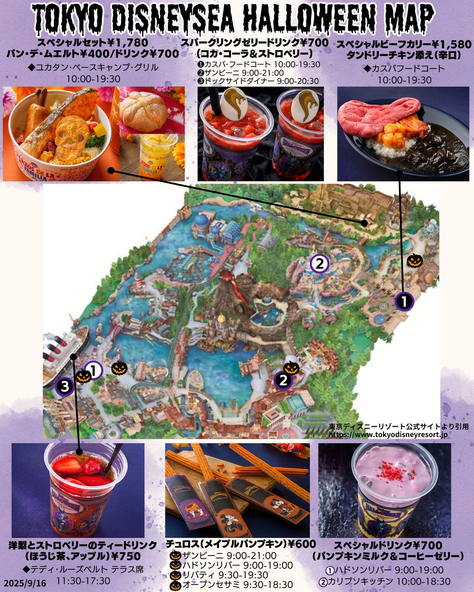 2025ディズニーシー👻ハロウィーングルメ🧞
𝗧𝗼𝗸𝘆𝗼 𝗗𝗶𝘀𝗻𝗲𝘆𝗦𝗲𝗮 𝗛𝗮𝗹𝗹𝗼𝘄𝗲𝗲𝗻 9/16〜10/31