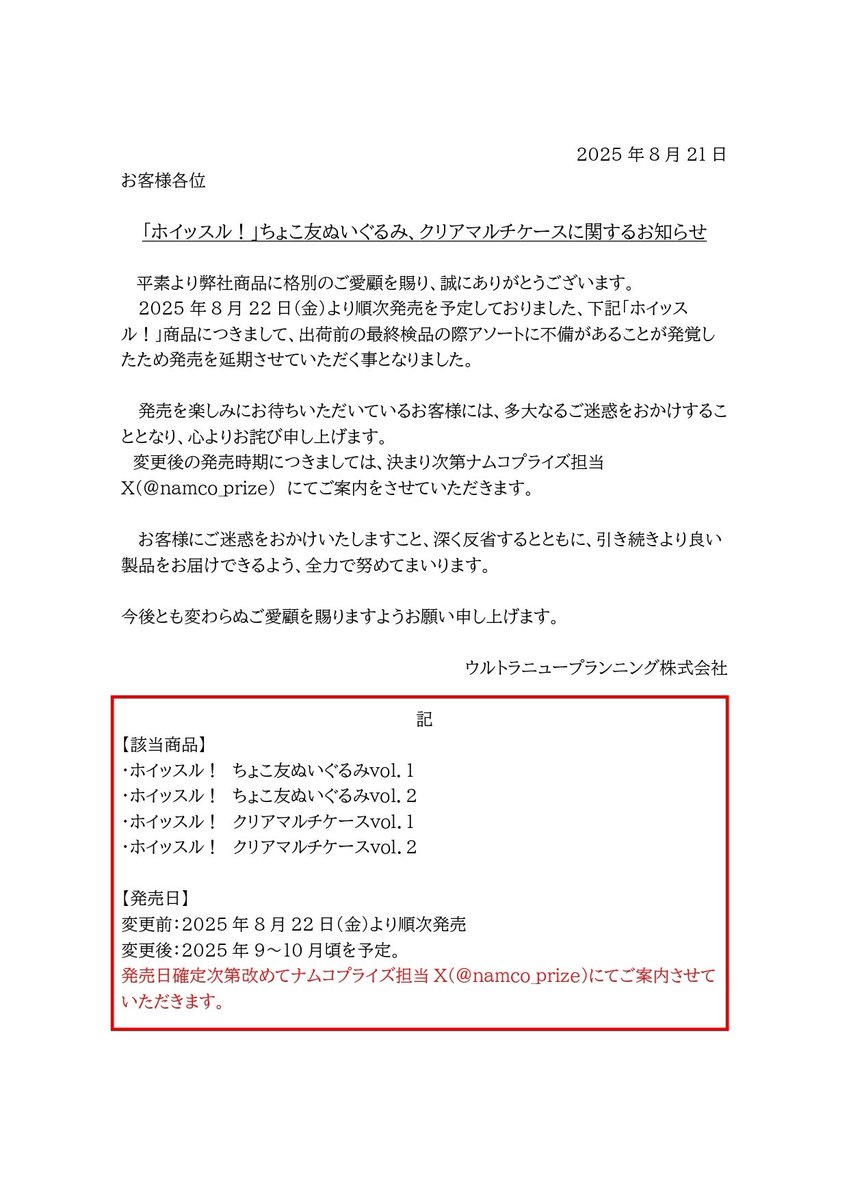 発売延期のお知らせ】 明日8月22日より登場予定の『ホイッスル！』4