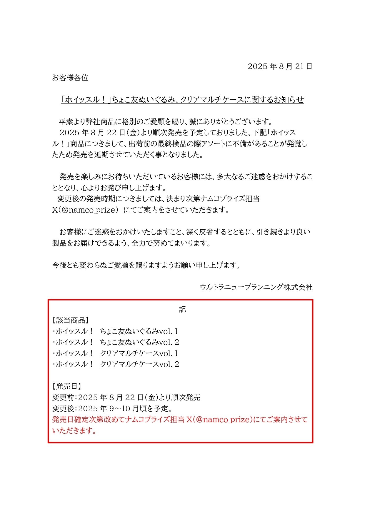 ナムコプライズ担当 on X: 