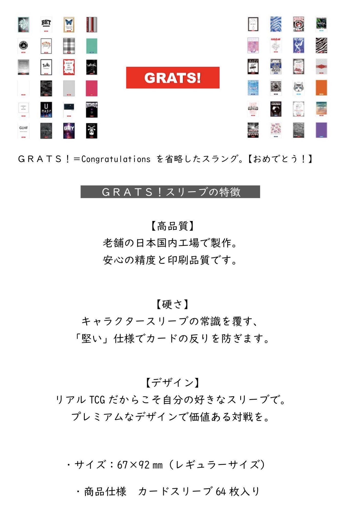 GRATS!! スリーブ　4種類セット Grats!スリーブ 4種セット - メルカリ