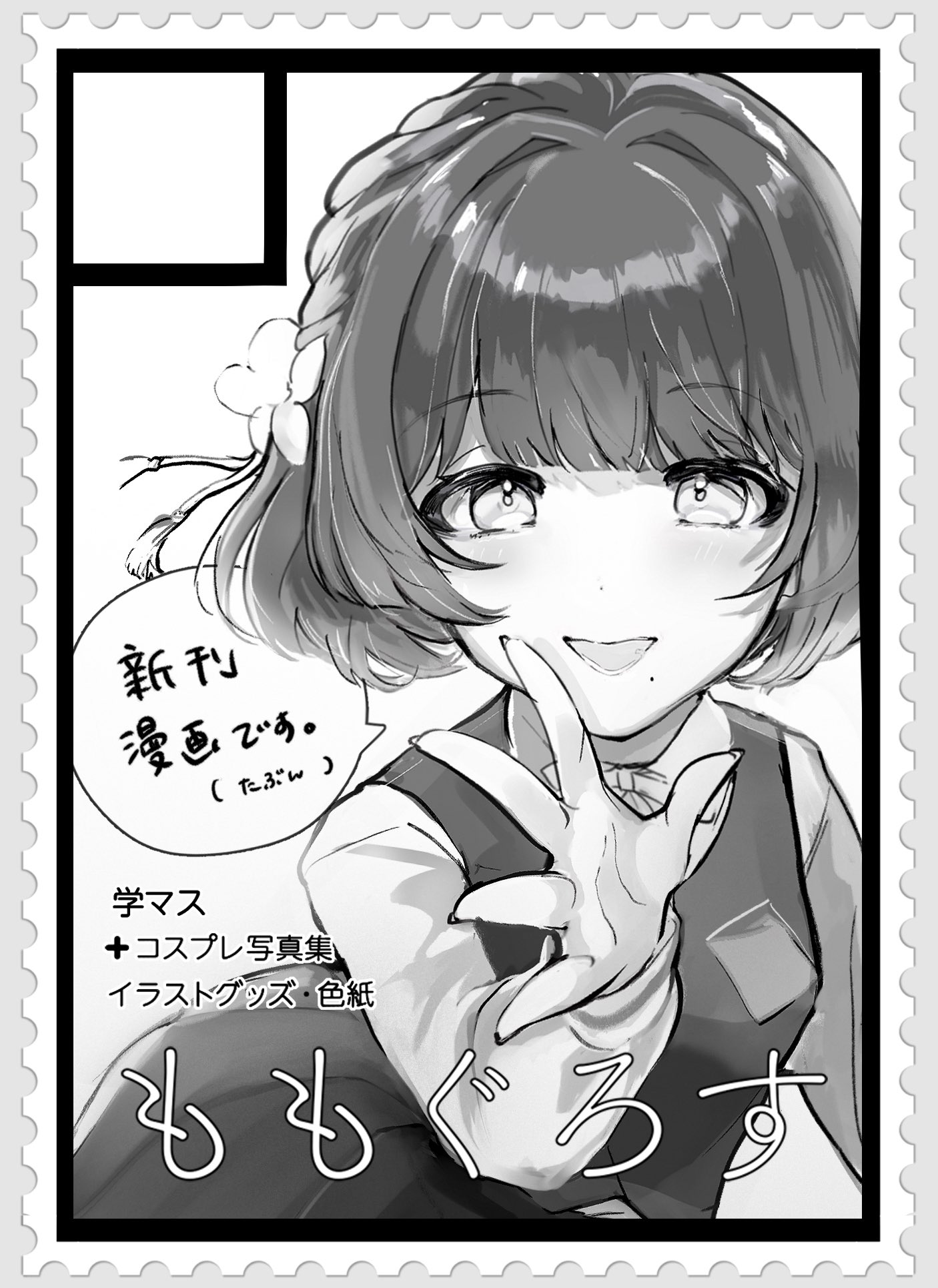 momoqross 歌姫庭園【学10】 (@momoqross) / X