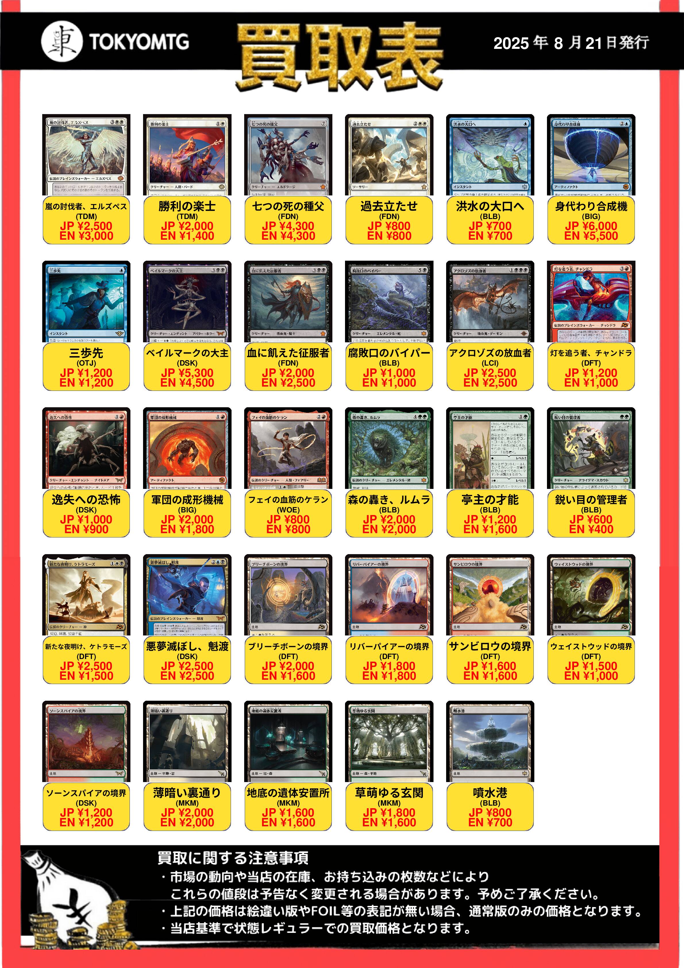東京MTG 買取/TokyoMTG Purchase Information (@mtgkaitori) / X