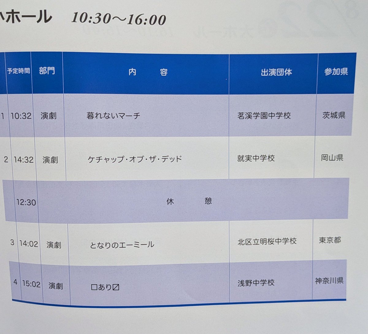 明日は4校の上演です
#中学演劇　#全中総文祭