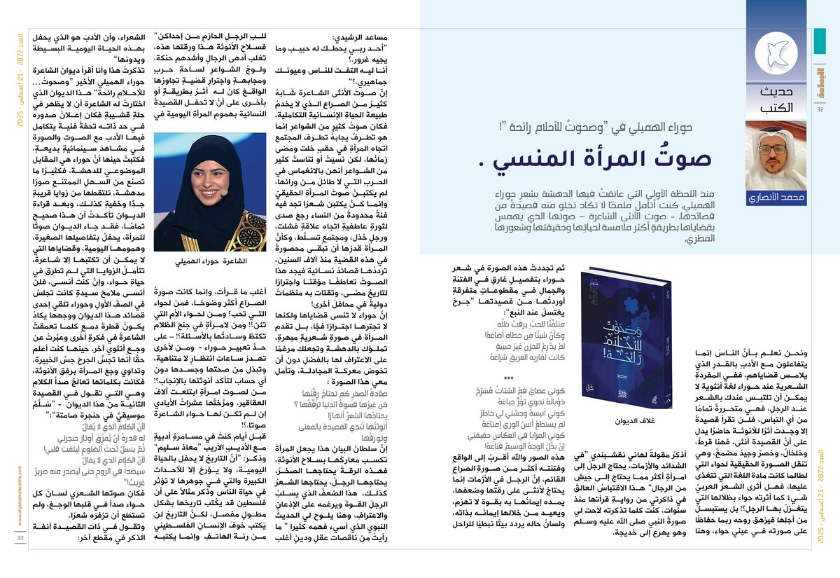 مجلة اليمامة tweet media