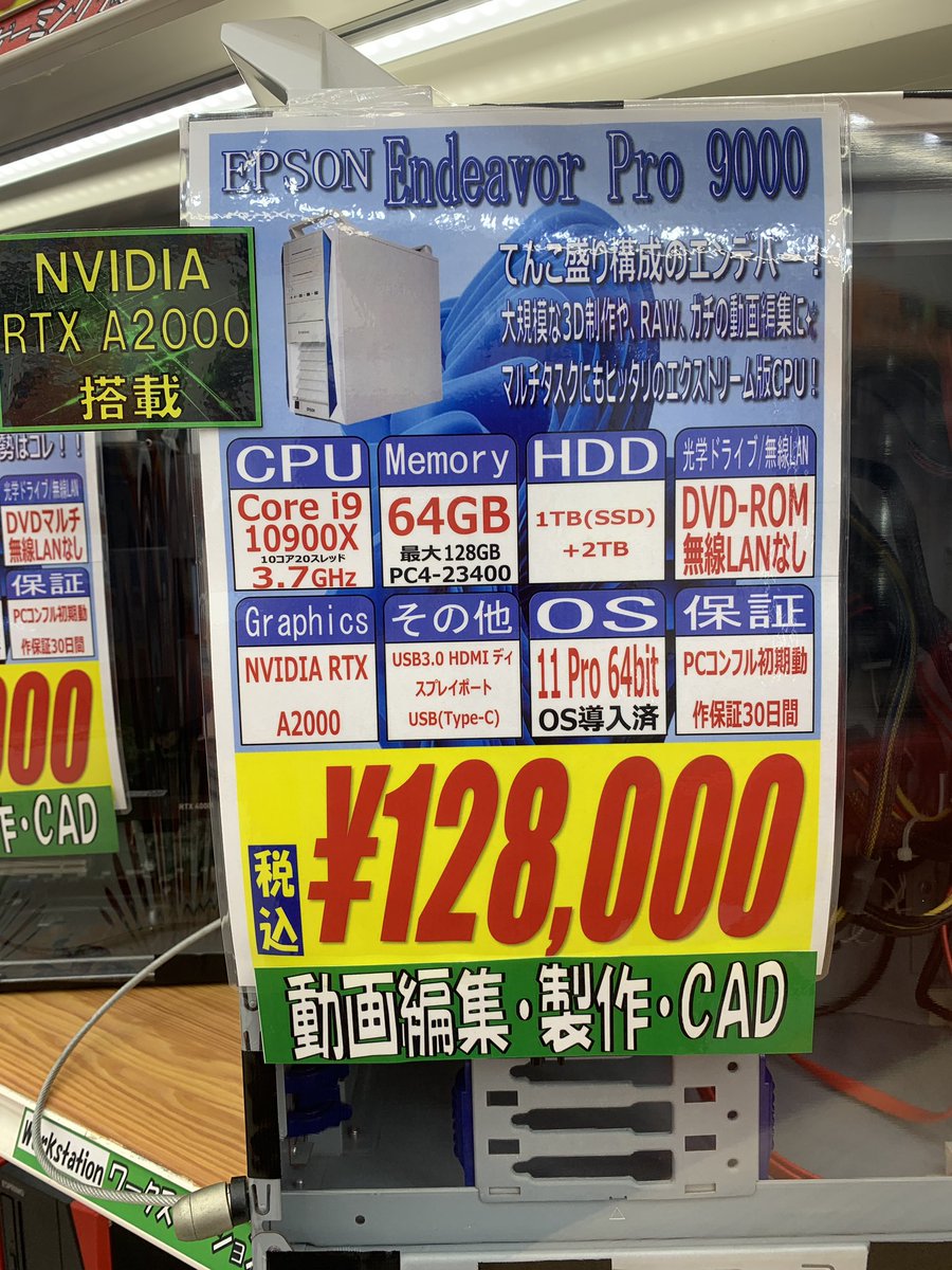 PCcomfullAKB4's tweet image. 秋葉原4号店へ、ホワイトベース入港！
10コア20スレッドのi9-10900Xに、RTX A2000入りのエンデバー！がっつり動画や画像の編集、3D制作にRAWまで！！
メモリやストレージも沢山入れちゃいました♪
どデカい筐体で、まだまだカスタマイズも可能✨

展示品限り！
#endeavor #epson #秋葉原
