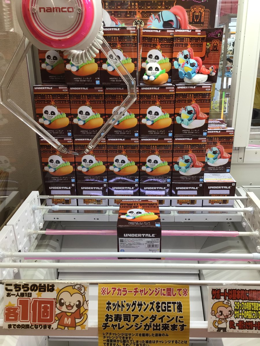 UNDERTALE』 フィギュア～FOOD DESIGN～vol.1 稼働しました