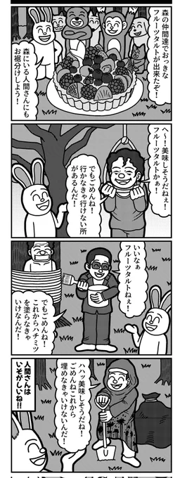 森のみんなとすてきなタルトの4コマ(再掲
#4コマ #4コマ漫画 #漫画が読めるハッシュタグ #イラスト #山口幕府のお漫画 #創作漫画 