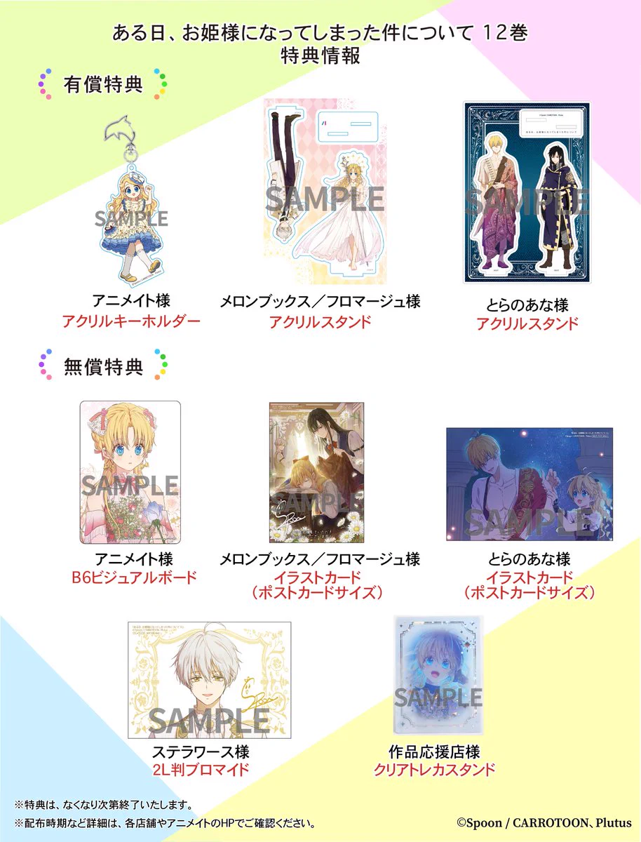 ある日、お姫様になってしまった件について 特典 Gy3MXlDbsAAdTNQ?format=webp&