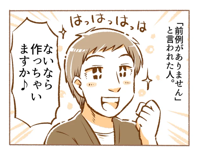 前例がありませんと言われたら? 