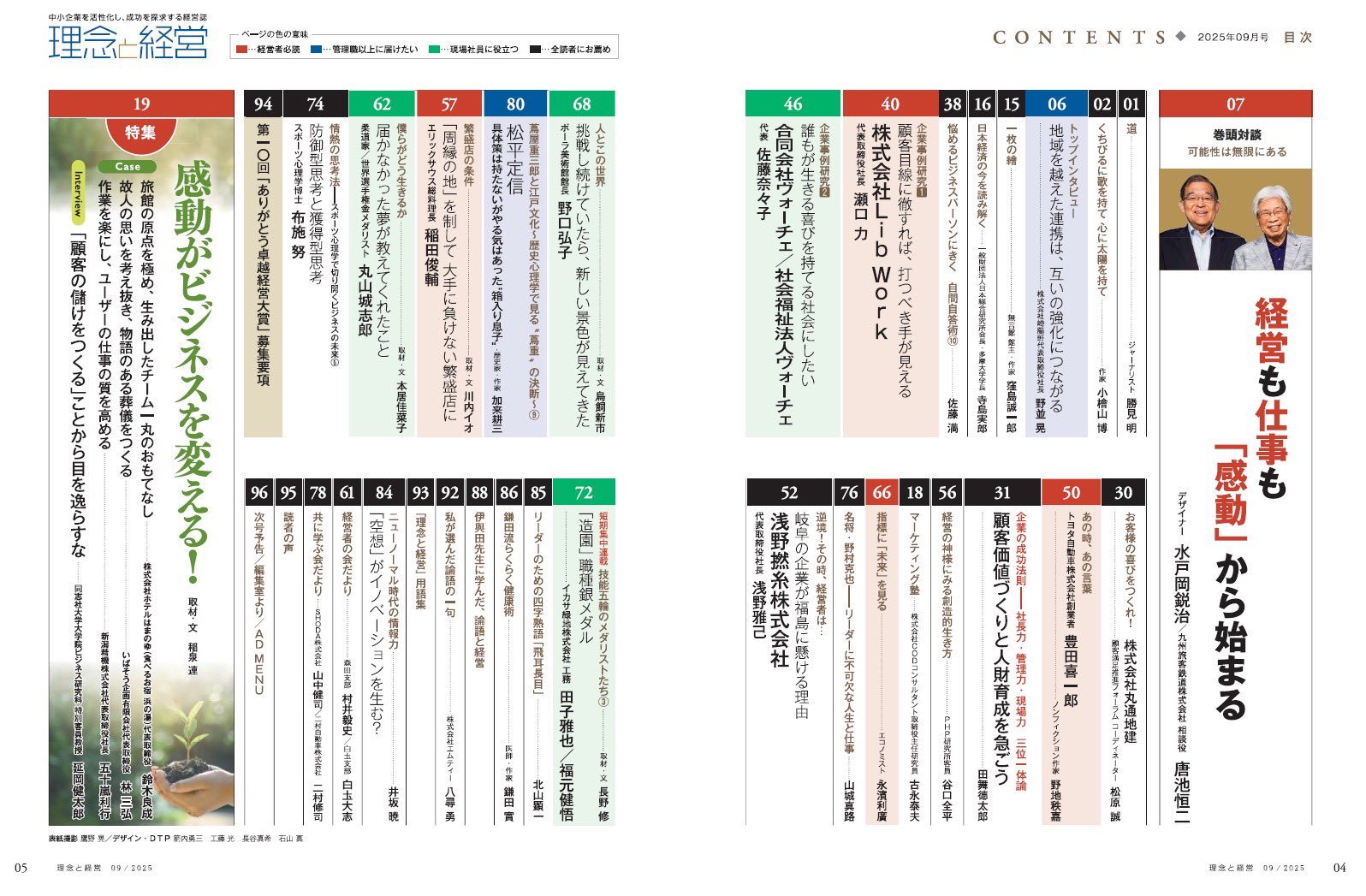 きなこもち」 理念浸透プログラム 月刊「理念と経営