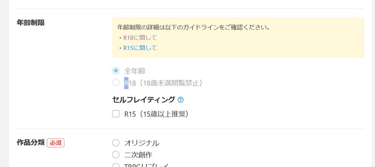 なろうはいつの間にかR-18のチェックが設定できなくなったいたのか