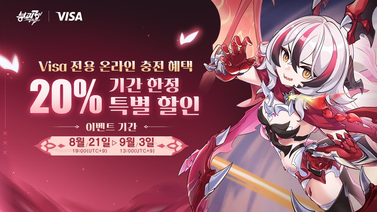 Visa 전용 온라인 충전 혜택 이벤트 개방!
20% 할인된 가격으로 이벤트 참여 시 충전 가능!
바로 가기:sdk.hoyoverse.com/payment/hk3kr/…

#CoralieAwaken 
#붕괴3rd