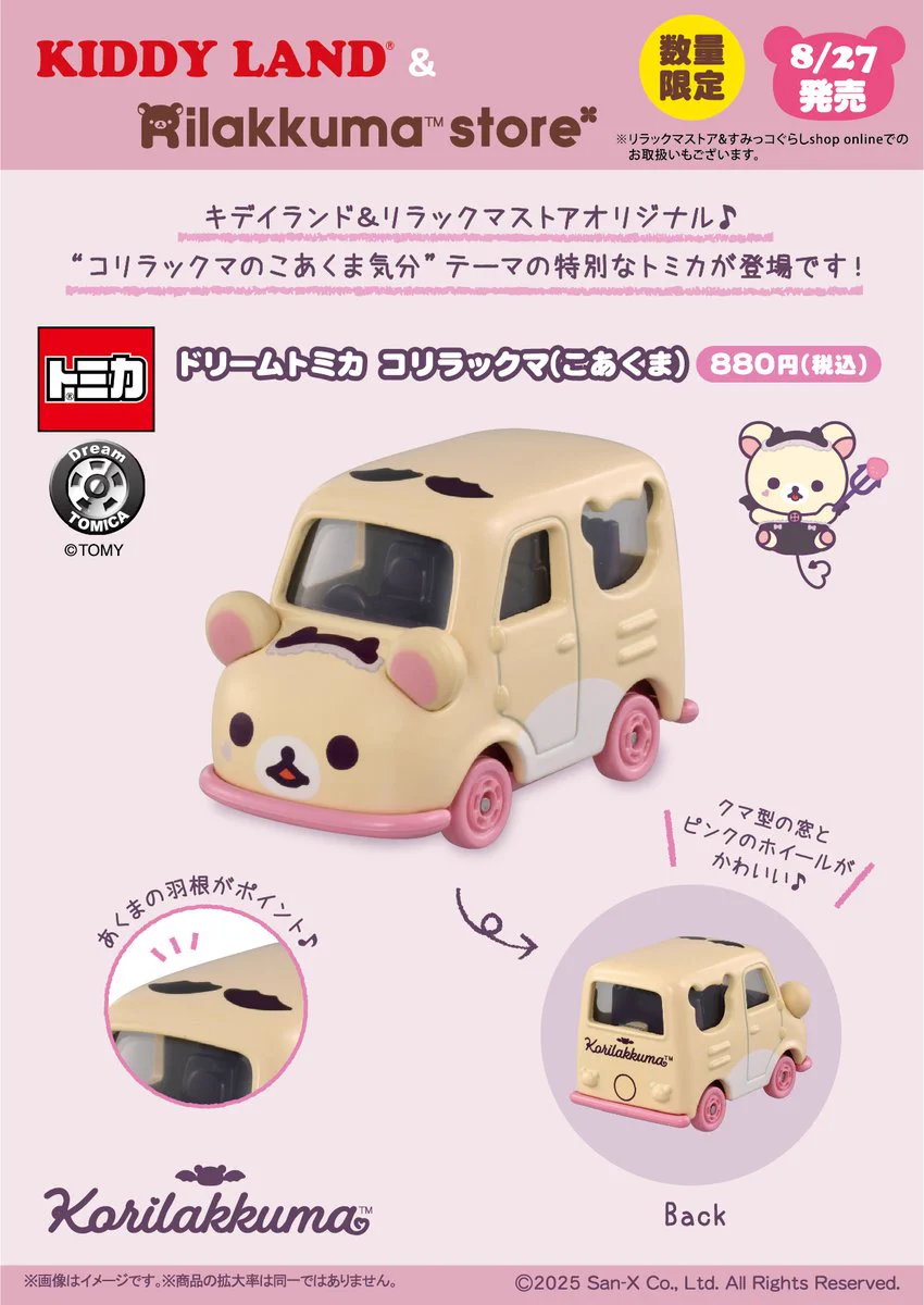 リラックマストア&すみっコぐらしshop【公式】 on X: 