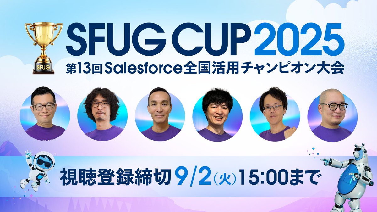 marreta27_jp's tweet image. SFUG CUP 2025 こと第13回 Salesforce全国活用チャンピオン大会の決勝に進出できました!いつも学びをくださるコミュニティのみなさま、本当にありがとうございます。当日は多くの組織で活用いただけるような内容を届けたいと思います! #DataCloud #Agentforce #TableauNext successjp.salesforce.com/trailblazer/sf…
