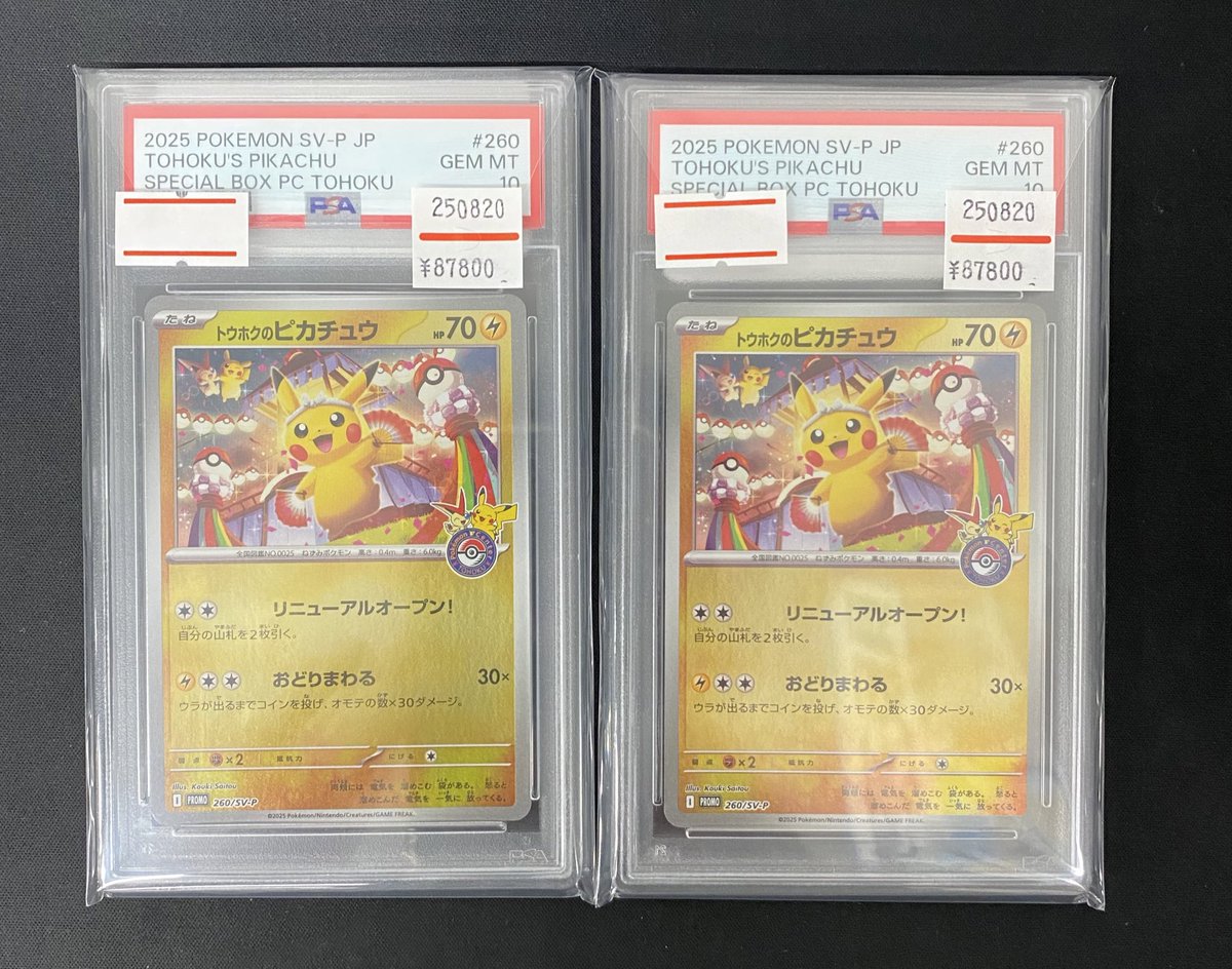 2025 POKEMON SV-P JP トウホクのピカチュウ #260 トウホクの