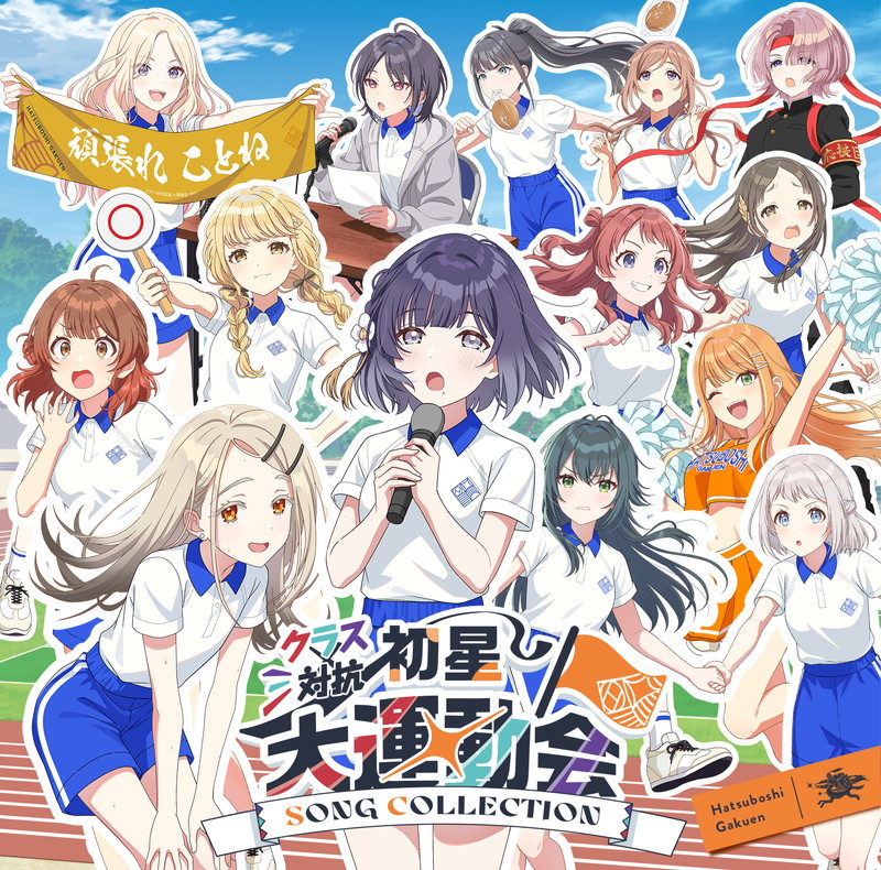 【予約受付開始】
『学園アイドルマスター』より初のイベント公式CDが登場！

「クラス対抗初星大運動会 SONG COLLECTION／初星学園」

▼ご注文はこちら
getchu.com/soft.phtml?id=…

#学マス