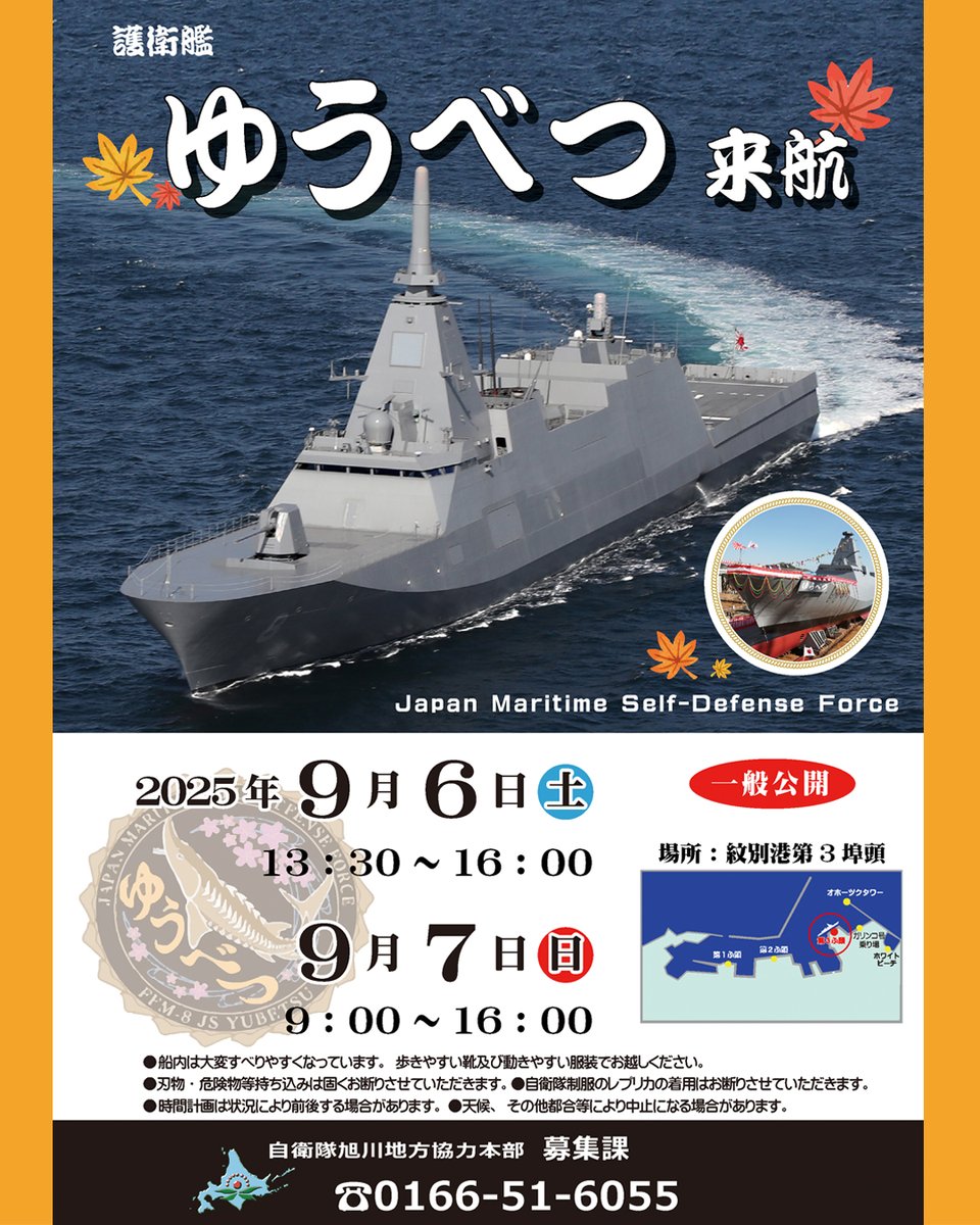 護衛募集員 自衛官採用オンライン説明会のお知らせ 日時 1/10(水)～2/14(木