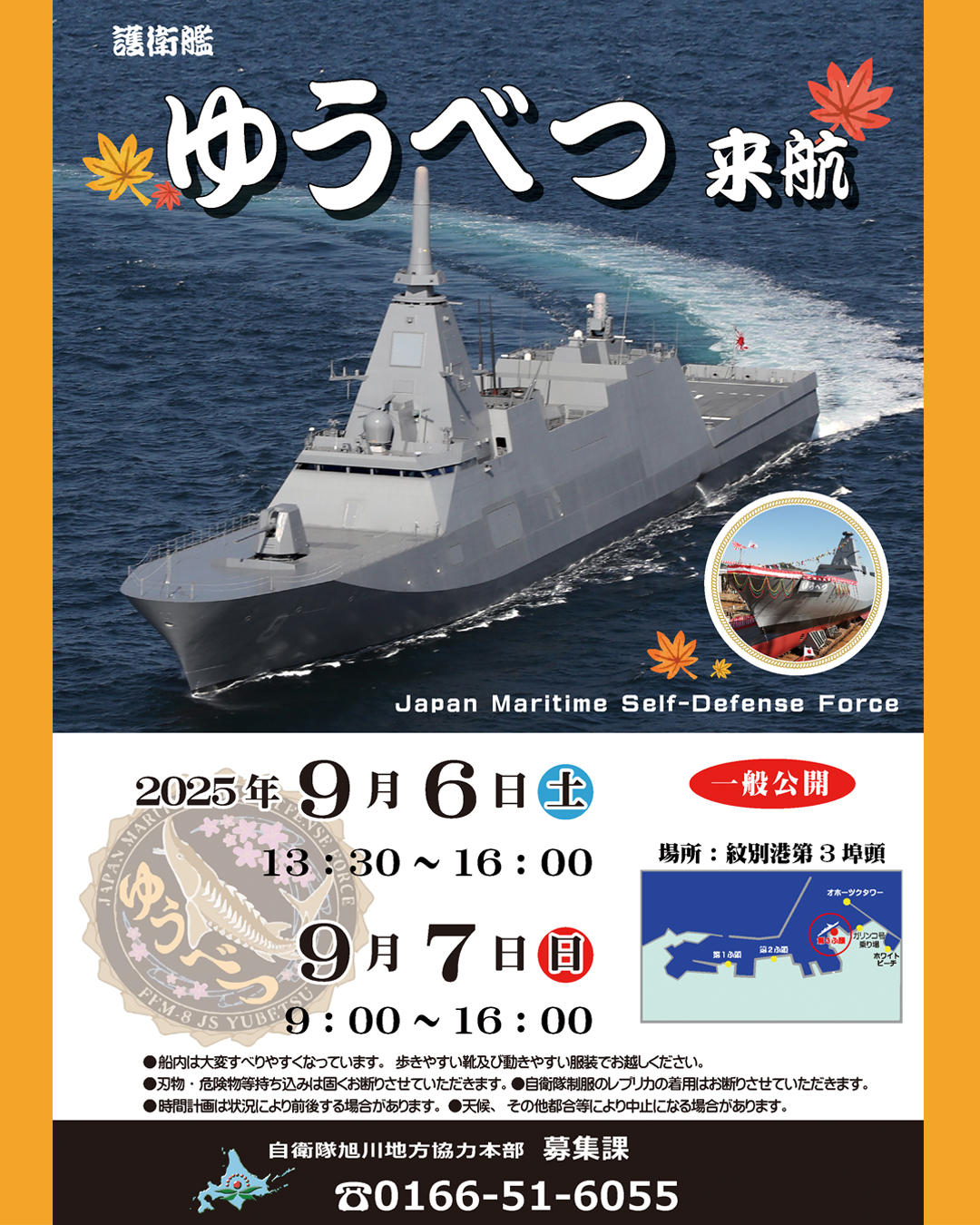 自衛隊旭川地方協力本部公式 on X: 