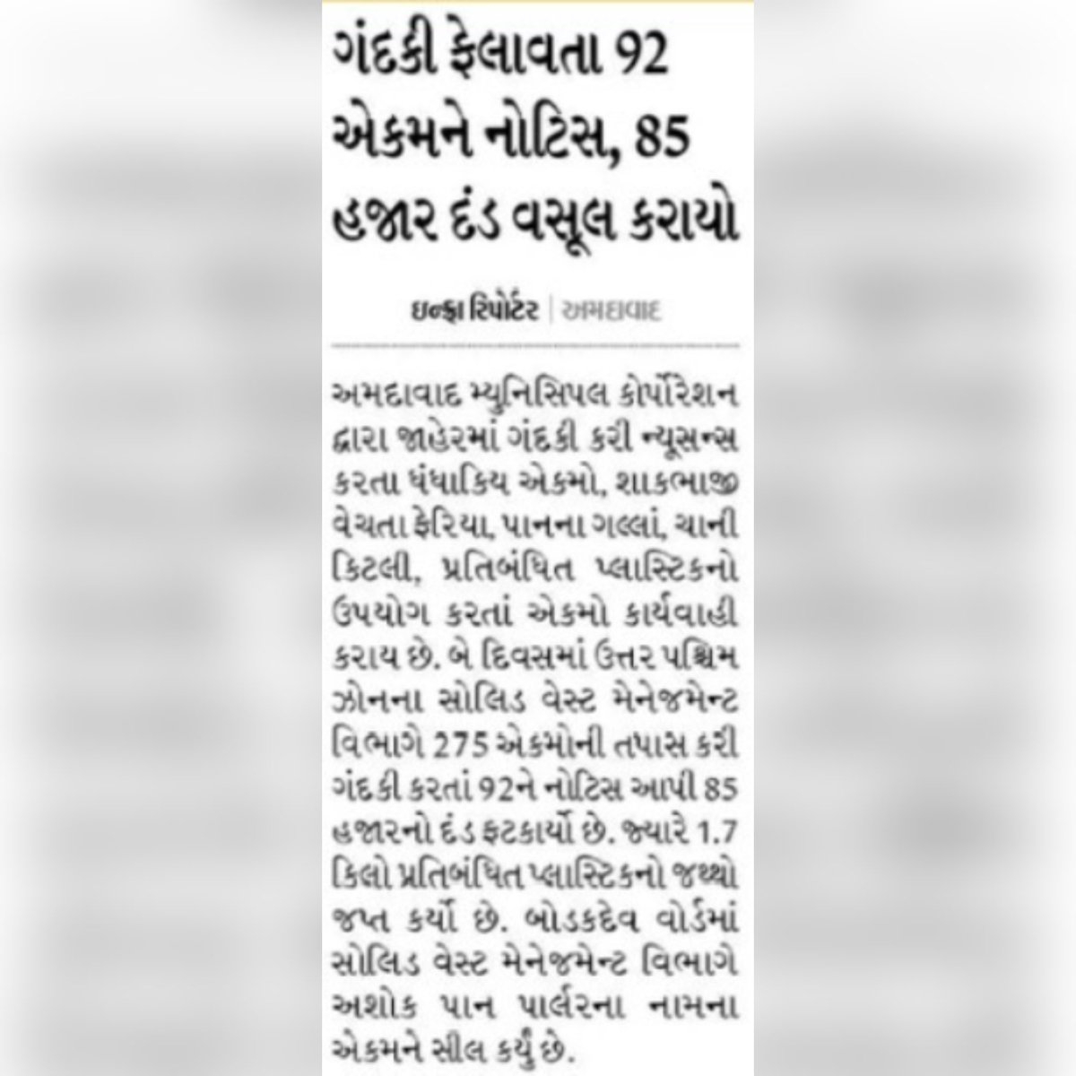 Amdavad Municipal Corporation tweet media