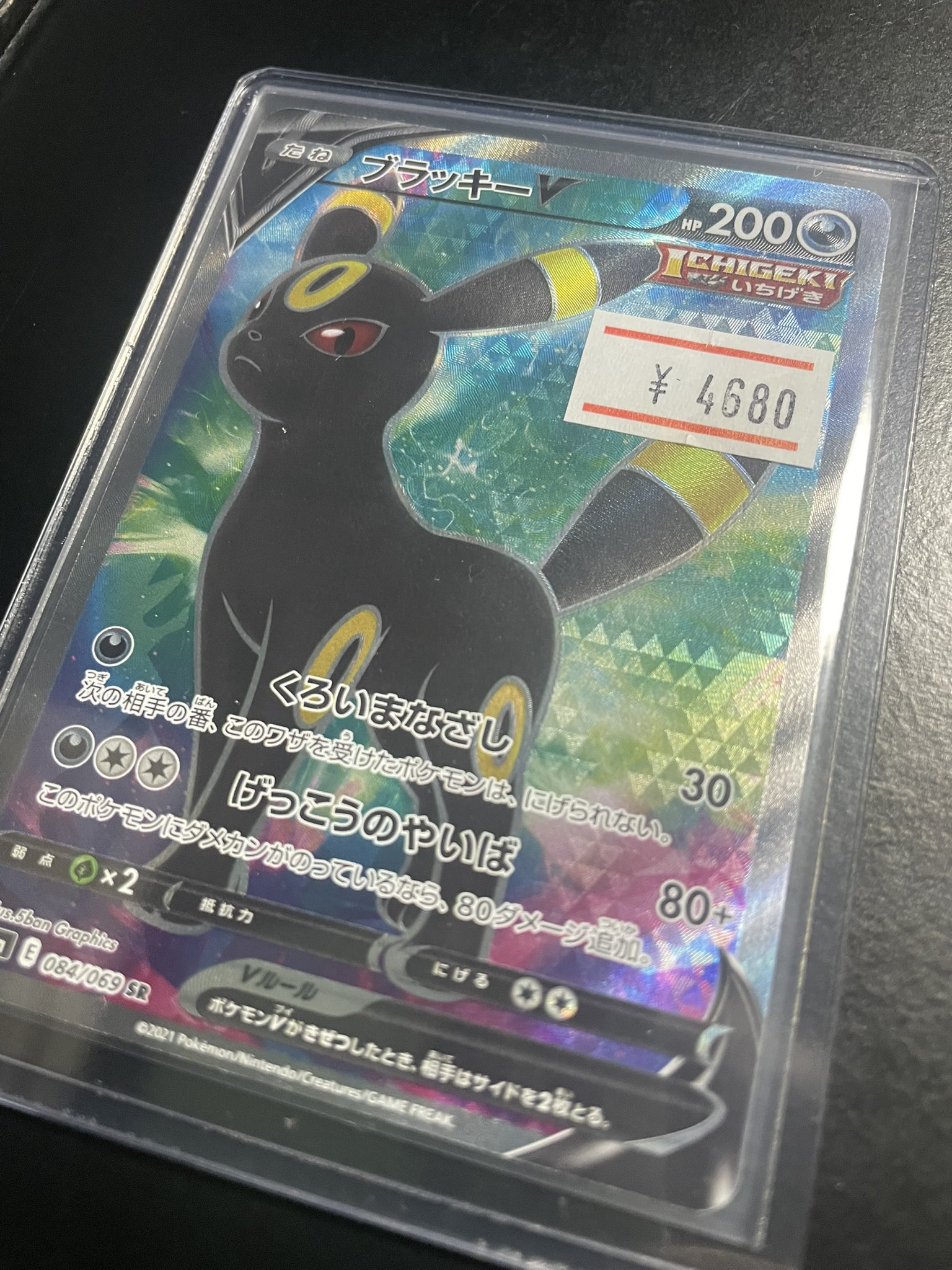 ポケカ　ブラッキーv　※今月末までお値下げ ブラッキーV(084/069 SR) | SR | ドラゴンスター ネット買取